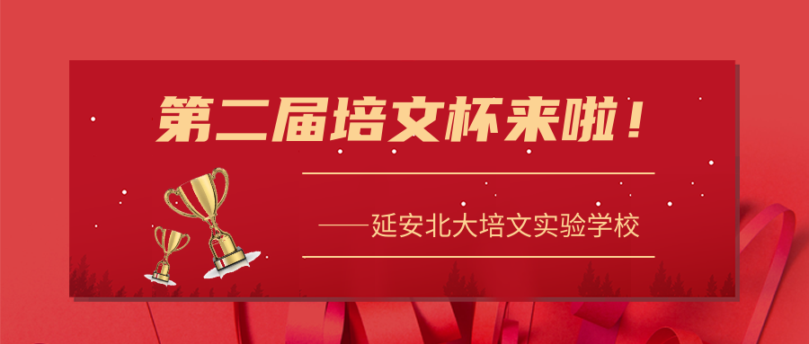 【延安北大培文棗園?！康诙门辔谋筚悂砝?！