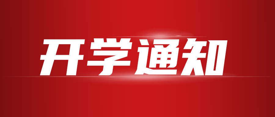 延安北大培文實(shí)驗(yàn)學(xué)校2021秋季高一新生開學(xué)報(bào)到通知